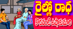 Raillo Radha